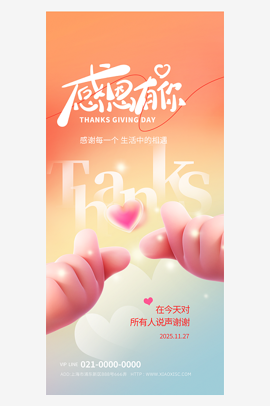 感恩节创意海报模板-众图网