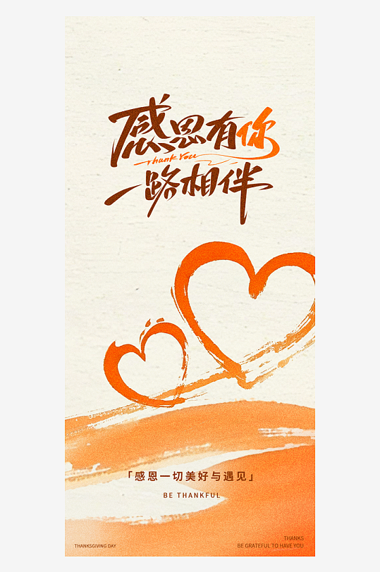 感恩节创意海报模板-众图网
