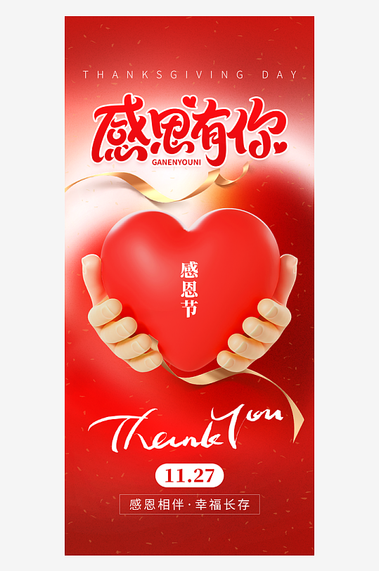 感恩节创意海报模板-众图网