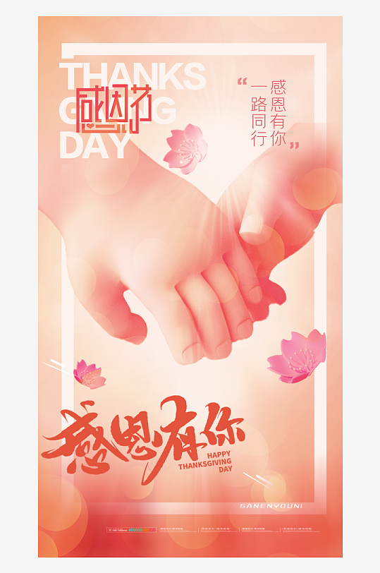 感恩节创意海报设计模板-众图网
