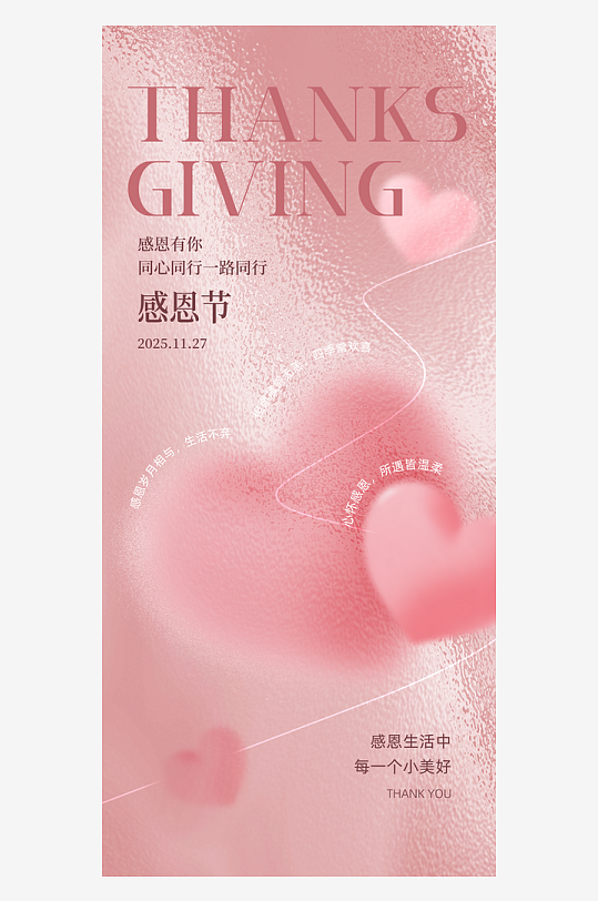 感恩节创意海报设计模板-众图网