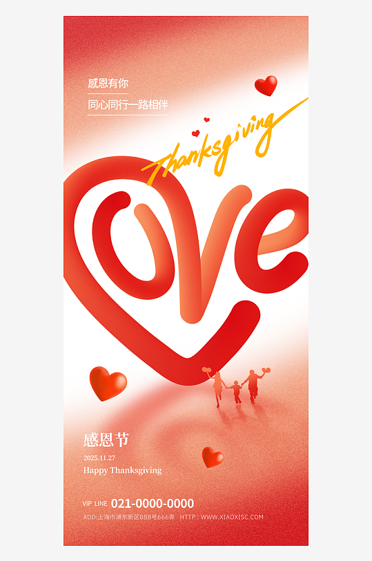 感恩节创意海报设计模板-众图网