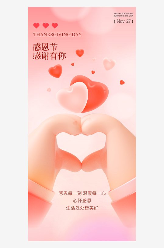 感恩节创意海报设计模板-众图网