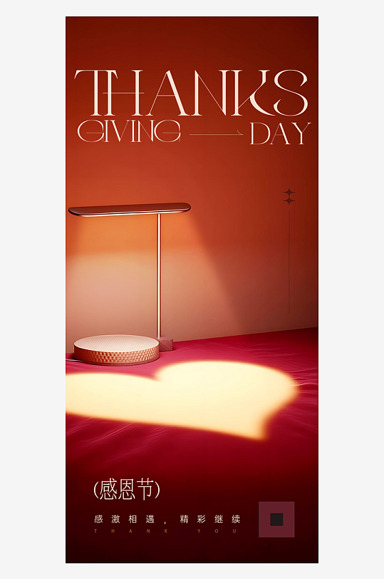 感恩节创意海报设计模板-众图网