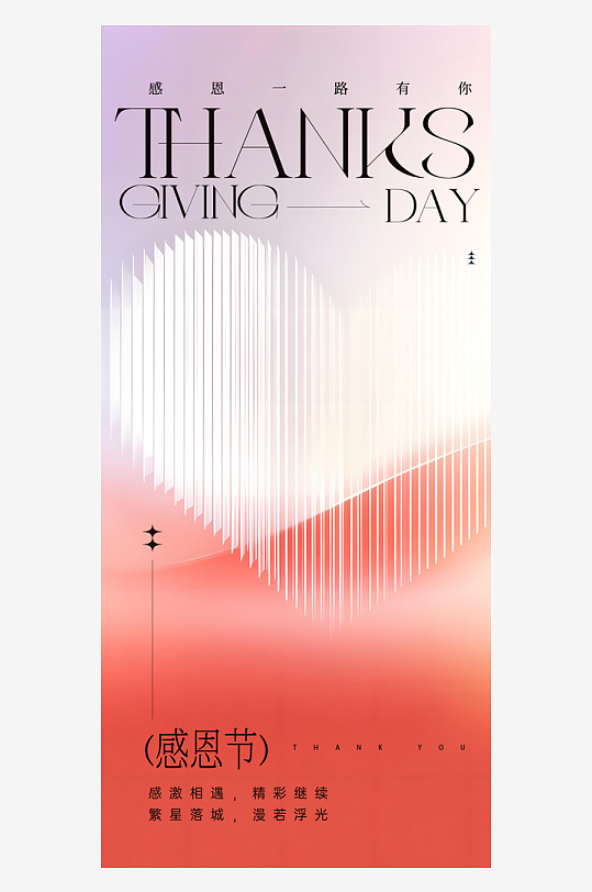感恩节创意海报设计模板-众图网