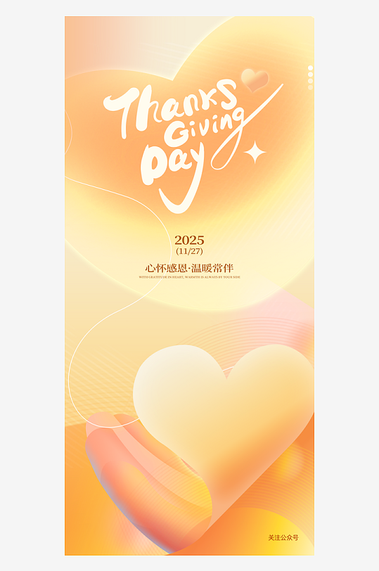 感恩节创意海报设计模板-众图网