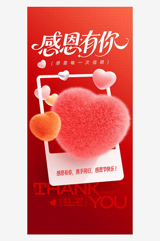 感恩节创意海报设计模板-众图网