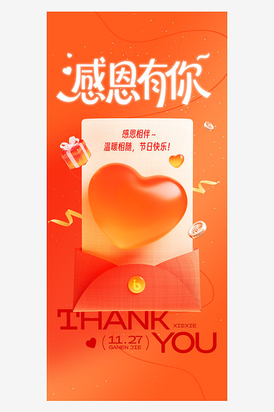 感恩节创意海报设计模板-众图网