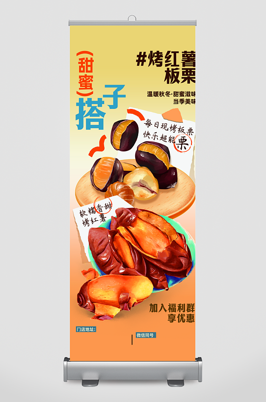 最新原创烤红薯宣传海报-众图网