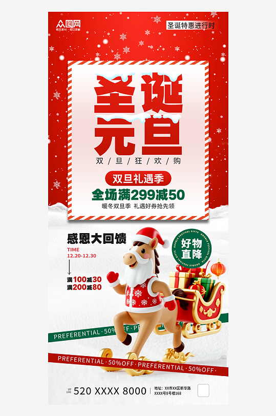 红色创意双旦马年圣诞节元旦节海报-众图网