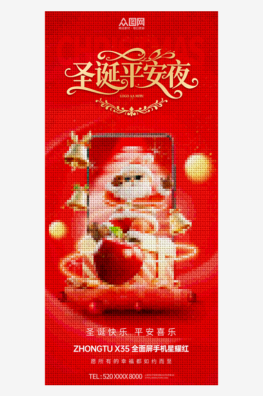 针织风圣诞节平安夜苹果海报-众图网