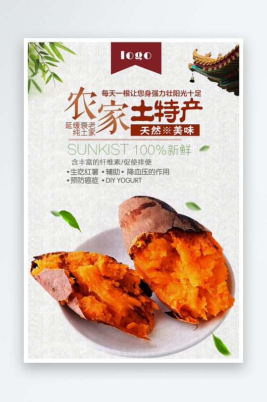 最新原创烤红薯宣传海报-众图网