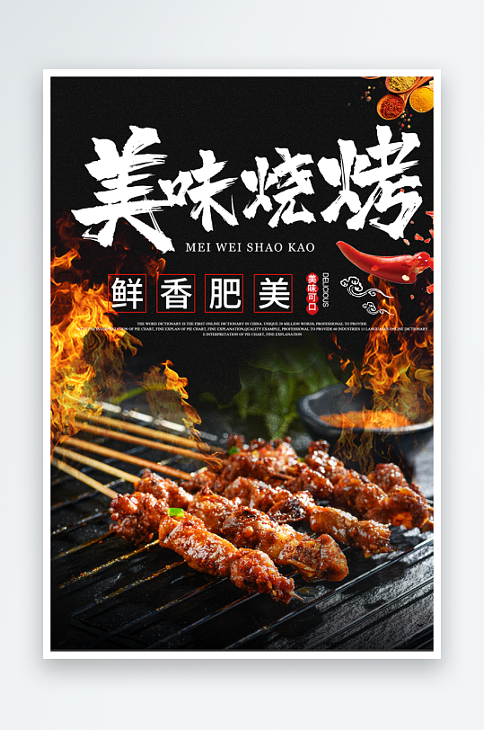 最新原创烧烤宣传海报-众图网