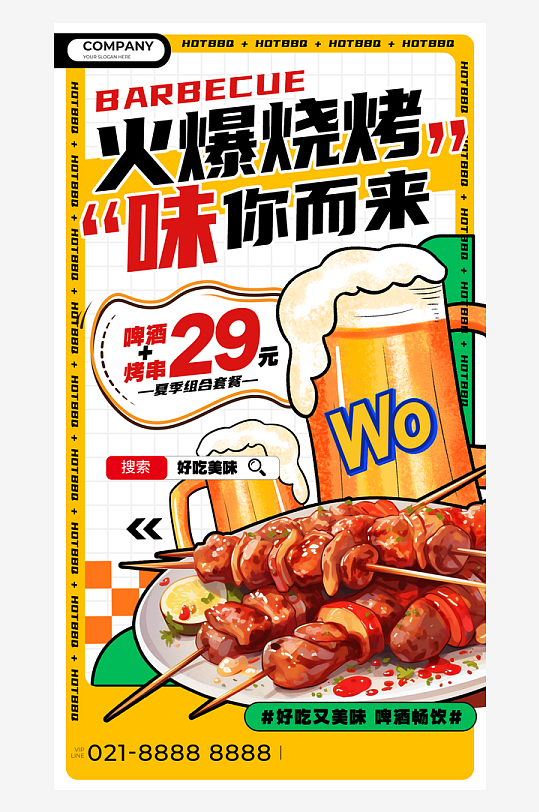 最新原创烧烤宣传海报-众图网
