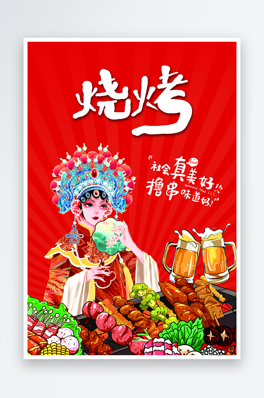 最新原创烧烤宣传海报-众图网