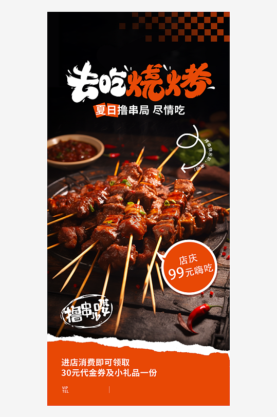 最新原创烧烤宣传海报-众图网