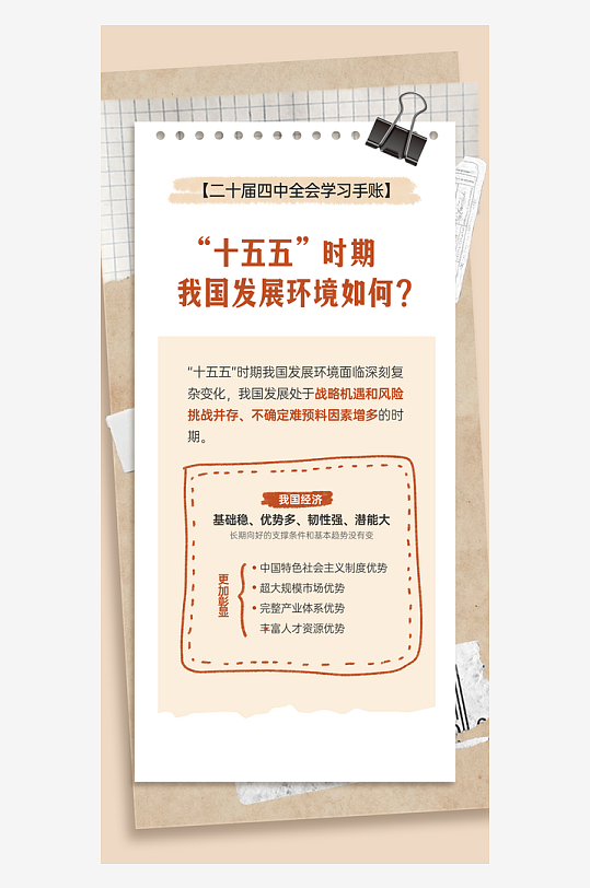 二十届四中全会学习手账系列海报-众图网