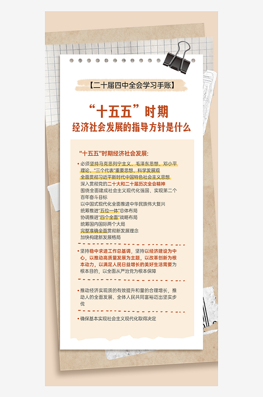 二十届四中全会学习手账系列海报-众图网