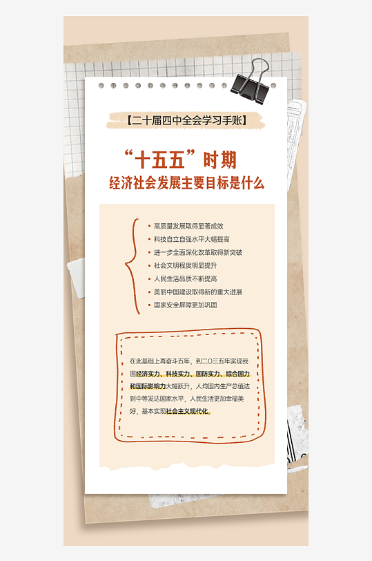 二十届四中全会学习手账系列海报-众图网