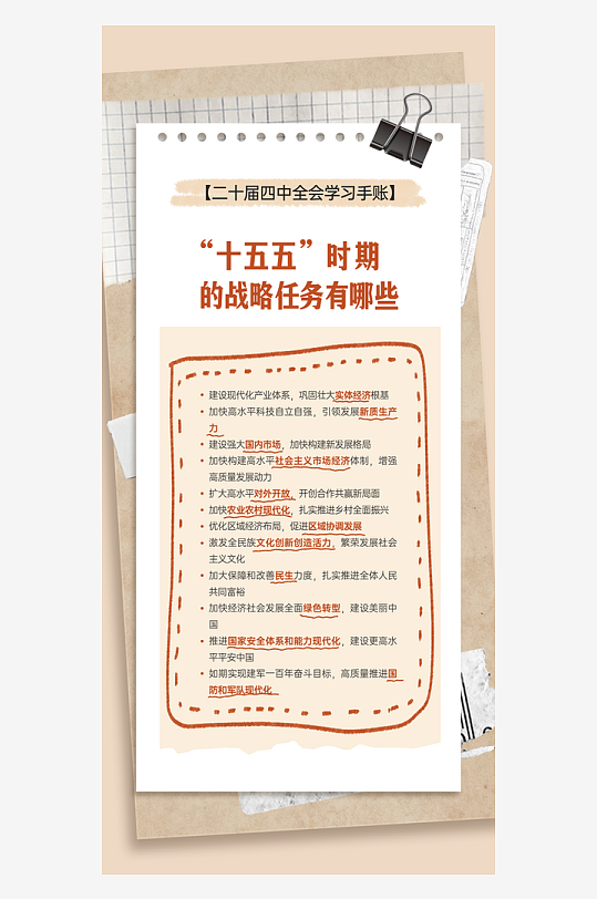 二十届四中全会学习手账系列海报-众图网