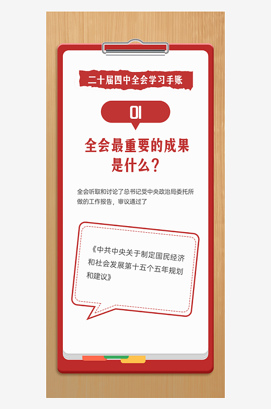 二十届四中全会学习手账系列海报-众图网