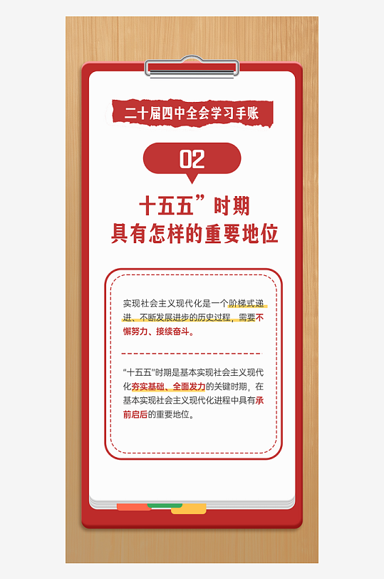 二十届四中全会学习手账系列海报-众图网