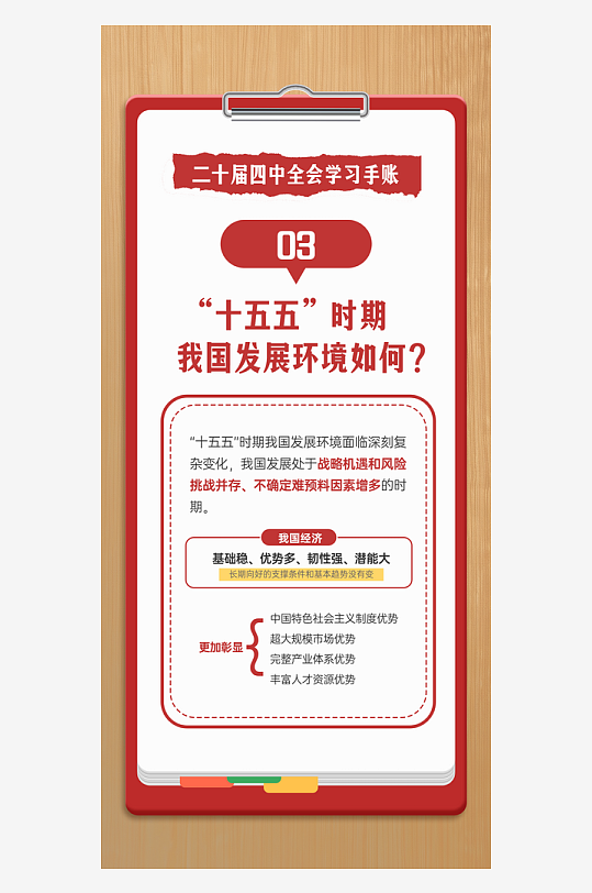 二十届四中全会学习手账系列海报-众图网