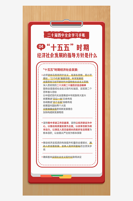 二十届四中全会学习手账系列海报-众图网