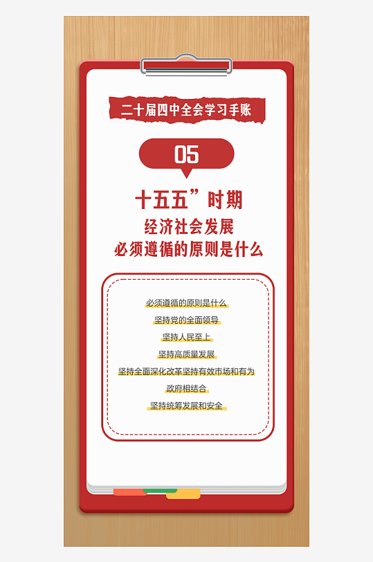 二十届四中全会学习手账系列海报-众图网