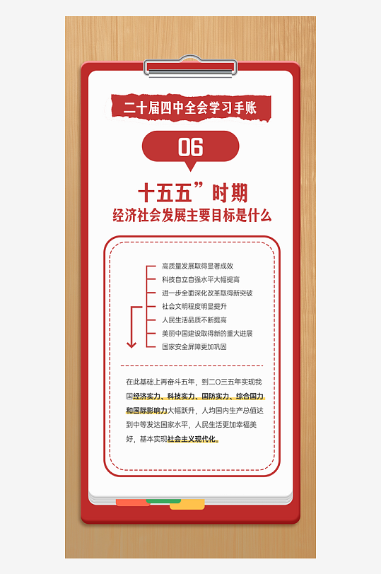 二十届四中全会学习手账系列海报-众图网