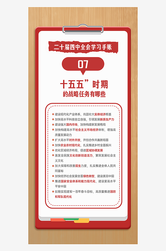 二十届四中全会学习手账系列海报-众图网