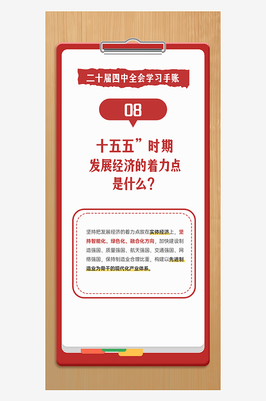 二十届四中全会学习手账系列海报-众图网