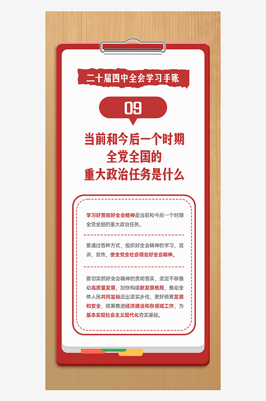 二十届四中全会学习手账系列海报-众图网