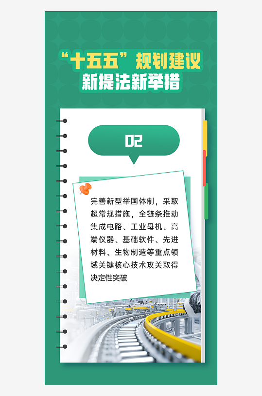十五五规划新提法新举措系列海报-众图网