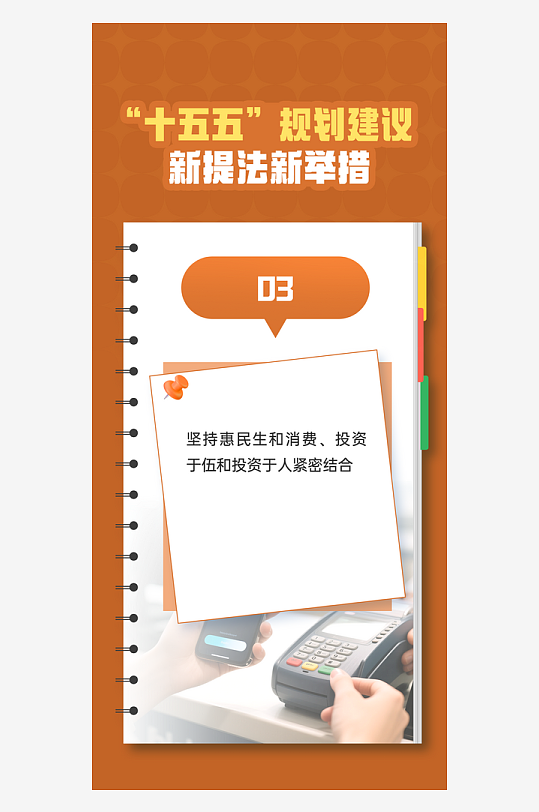 十五五规划新提法新举措系列海报-众图网