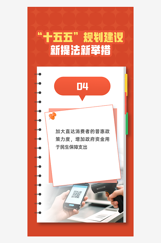 十五五规划新提法新举措系列海报-众图网