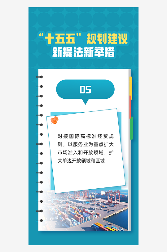 十五五规划新提法新举措系列海报-众图网