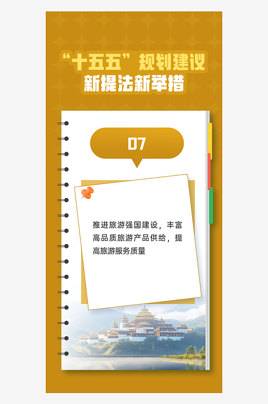 十五五规划新提法新举措系列海报-众图网