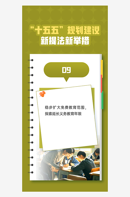 十五五规划新提法新举措系列海报-众图网