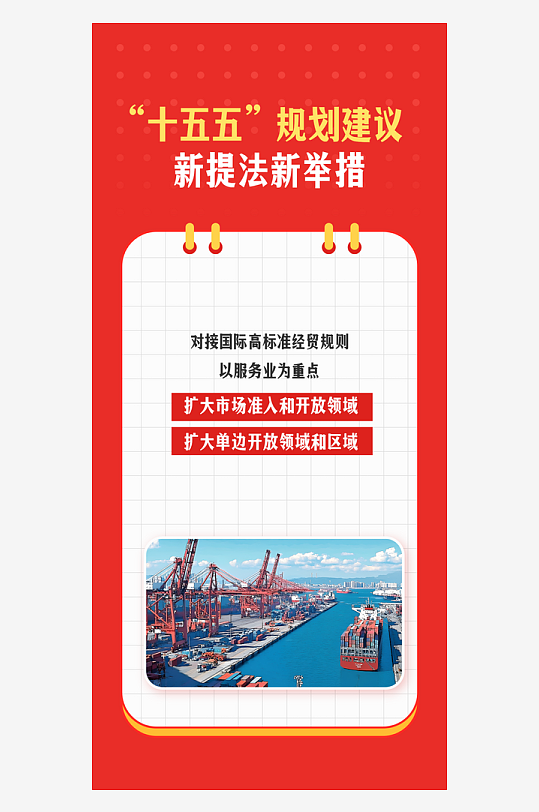 十五五规划新提法新举措系列海报-众图网