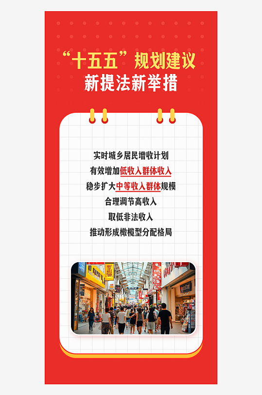 十五五规划新提法新举措系列海报-众图网