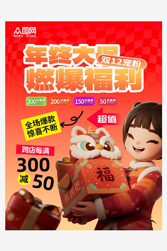 简洁双十二年终盛典电商购物小红书封面海报-众图网