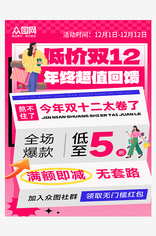 简洁大气双十二年终盛典电商购物小红书封面-众图网