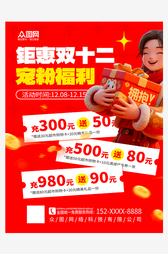 简约双十二年终盛典电商购物小红书封面海报-众图网