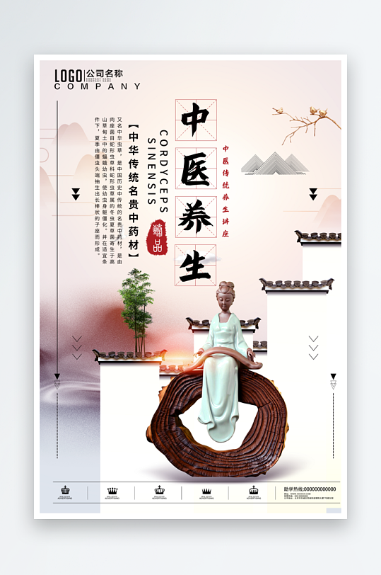 最新原创中医养生宣传海报-众图网