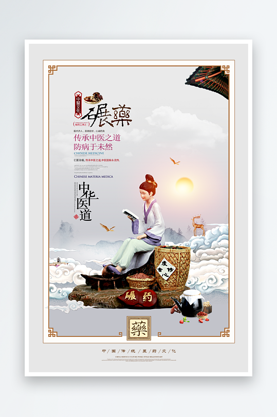 最新原创中医养生宣传海报-众图网