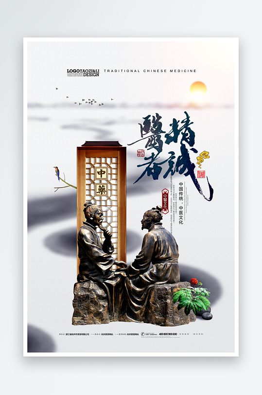 最新原创中医养生宣传海报-众图网