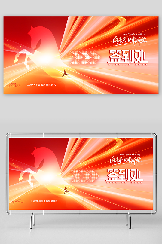 年会光线骏马2026新年签到处-众图网