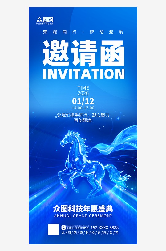 大气2026年马年企业公司年会晚会邀请函-众图网