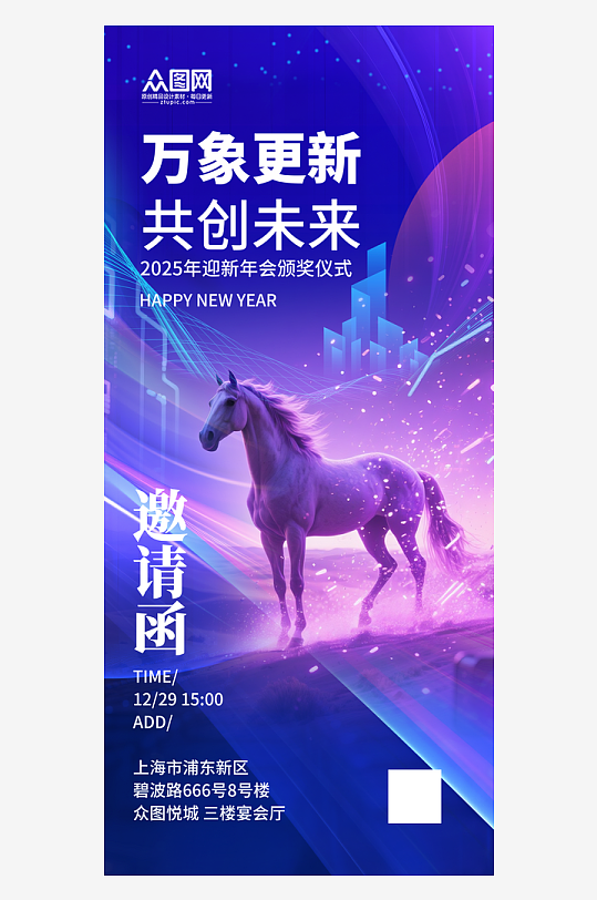 时尚大气2026年马年企业公司年会晚会邀-众图网